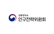 ‘초고령사회’ 인구정책 컨트롤타워 ‘인구전략위원회’ 출범