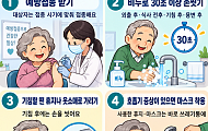 [만화로 보는 시니어 뉴스] 독감 유행 빨라졌어요