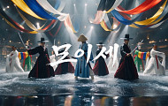 “얼쑤 좋다” 임영웅, ‘모이세’로 벌인 한바탕 축제