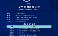 지역 통합돌봄 모범사례 찾는다 ‘우수 통합돌봄 대상’ 공모