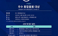“우리 동네 통합돌봄을 소개합니다” 우수 통합돌봄 대상 공모