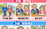 [만화로 보는 시니어 뉴스] 오늘의 작은 습관이 내일의 기억을 지킵니다