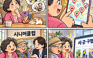 [만화로 보는 시니어 뉴스] 노인일자리 어디서 찾을까? 알아두면 좋은 5곳