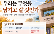 “무엇을 남길까” 유품으로 삶 돌아보는 ‘엔딩파티’ 서울서