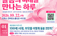 “100세 시대, 부모 돌봄 어떻게” AI에서 답 찾는다