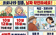 [만화로 보는 시니어 뉴스] 어르신 코로나19 예방접종, 신분증 챙기세요