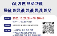 노인복지 현장에도 AI 바람… 성과평가부터 상담까지