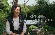 [브라보 문화 이슈] 9년 만에 영화 복귀 김혜자, 국민 엄마의 위로