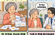 [만화로 보는 시니어 뉴스] 먹는 약이 많다면? 약 봉투부터 챙기세요