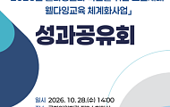 노년층 ‘웰다잉 교육’ 3년 성과, 국회서 발표