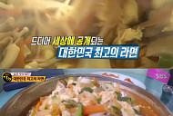 ‘생활의 달인’ 소고기 기름 첨가한 파주 라면 맛집은 어디?