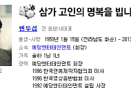 '불타는 청춘' 양수경 남편 고(故) 변두섭 누구?