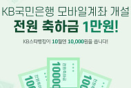 캐시슬라이드, 'KB스타뱅킹 축하금' 초성 퀴즈 실시 "ㅁㅂㅇ ㄱㅈㄱㅅ"