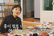 하춘화, 나이 8세 연상 허영만 화백과 영암 맛집 낙지 다듬ㆍ갈낙탕ㆍ꼬막 백반기행