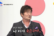 이계인 나이 69세, 다시 살게 한 혈관관리 비법 공개(건강한 집)
