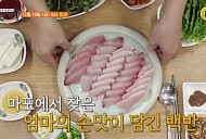 박지윤 아나운서 마포서 즐기는 남해바다 '백반기행' 삼치회&대방어회ㆍ신촌 유부 즉석생우동ㆍ군만두&오향장육ㆍ김치제육 낙지볶음 정식