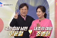 이윤철 나이 한살 차이 아내 조병희, 침대와 한몸인 남편에 깊은 한숨(건강한 집)