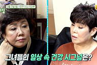 박현빈 엄마 정성을ㆍ이윤지 엄마 정진향, 나이 들어도 고칠수 없는 식습관(건강면세점)
