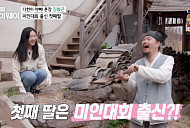 김봉곤 훈장, 미스춘향 출신 큰딸 김자한→파스텔걸스 셋째딸 김도현과 일상 공개