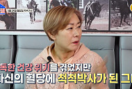 배연정 나이 70세, 남편과 소머리 국밥집 운영…승마로 되찾은 건강 비결 공개(건강한 집)
