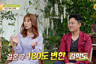 김학도 나이 띠동갑 아내 한해원, "남편 결혼 후 180도 변했다"(내 사랑 투유)