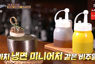 냉면 칵테일, 강남 '건강원 콘셉트' 바에서 판매? '식센2' 현혹시킨 이색 쿨면