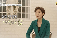 '임백천 부인' 김연주, MCㆍ아나운서 수식어 아닌 나이 56세 정당인의 삶(ft. 최성재ㆍ신영균)