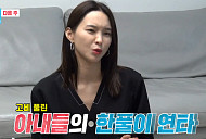 '개코 아내' 김수미ㆍ'하하 부인' 별, 이현이ㆍ홍성기 집 방문…나이 동갑 와이프들의 한풀이 홈캉스