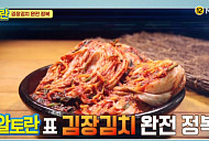 '알토란' 이보은, 김장 배추김치 양념 황금 레시피 공개
