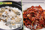 '알토란' 임성근, 굴솥밥ㆍ굴무침 레시피 공개