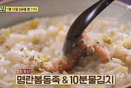 '알토란' 신효섭 셰프, 명란 봄동죽+10분 물김치 비법 레시피 공개