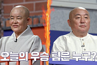 적문스님 방풍나물 무침ㆍ보명스님 더덕 고추장 구이 "마음 선물 받은 느낌”(외나무식탁)