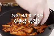 '알토란' 라면ㆍ차돌박이 숙주볶음ㆍ감자침 볶음밥ㆍ국물닭발 레시피 공개