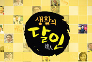 '생활의 달인-은둔식달' 여주 칼국수ㆍ쫄면 달인, 40년 한 위치 지킨 노포 맛집 분식집 가게