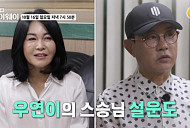 '나이 53세' 우연이, 이혼 후 20년 동안 전 남편 보살핀 이유→설운도와의 인연 공개(스타다큐 마이웨이)