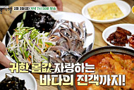 조성모, 식객 허영만과 백반기행…경주 감포항 생멸치회 백반집ㆍ한우 갈비살ㆍ곡물 손 칼국수 식당 찾는다
