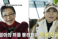 '스타다큐 마이웨이' 김부자 나이 80세 5년 만에 딸 만난 근황 공개…이숙ㆍ박재란ㆍ현숙ㆍ배일호와 재회