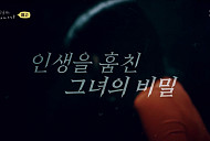 '꼬꼬무' 손수정, 부산 시신없는 살인사건 영화 '화차' 실사판…주호민 이야기 친구
