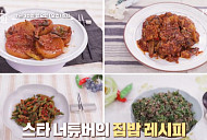 '알토란' 김대석 무조림&꽈리고추찜ㆍ서영자 코다리조림&고추다짐장 레시피 소개