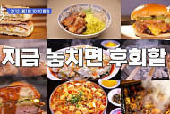 영등포 화덕 베이글ㆍ용산 미나리 곰탕ㆍ잠실 송리단길 한방 닭갈비ㆍ연남동 연어국수, '줄서는식당2' 핫플 맛집 출격