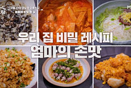 '알토란' 엄마의 손맛 한상…삼겹어묵찌개ㆍ달걀미역죽ㆍ오이국수ㆍ고추삼겹찜ㆍ장군밥ㆍ연두부튀김 레시피 공개