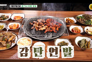'백반기행' 산청 밥상…산청 흑돼지 맛집ㆍ나물 비빕밥ㆍ동의보감촌 찾는다
