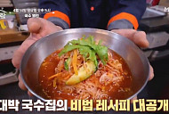 '알토란’ 국수 열전…양주 70년 노포 국수집 멸치국수 & 국물비빔국수ㆍ정호영 셰프 마제소바ㆍ이상민 호박면콩국수 레시피 공개