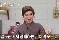 박미희 달인의 김치 백서…열무물김치ㆍ황태파김치ㆍ배추김치 레시피 공개(알토란)
