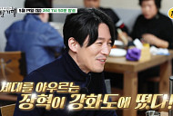 '백반기행' 장혁 강화도 밥상, 꽃게탕ㆍ병어찜ㆍ청국장 & 나물 식당 찾는다