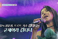 '특종세상' 가수 김다나, 25년 만에 아빠ㆍ오빠 등 가족 상봉