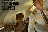 TV조선 실화 영화 '하이재킹' 결말까지 긴장감…'백반기행' 시간 변경