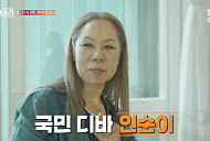 인순이, 성수동 한강 뷰 아파트ㆍ대학교수 남편과의 일상 공개(지금이순간)