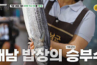 '백반기행' 해남 밥상…박태환과 함께 삼치회 & 톳밥 식당ㆍ한우 암소 구이 맛집 찾는다