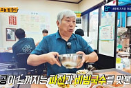 '생활의 달인-은둔식달', 해물전ㆍ비빔국수 달인 맛집 가게 방문…성수동 뚝도시장 핫플 방문